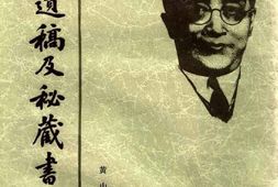 老图书–《胡适遗稿及秘藏书信_(40)》电子版合集