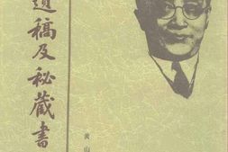 老图书–《胡适遗稿及秘藏书信_(41)》电子版合集