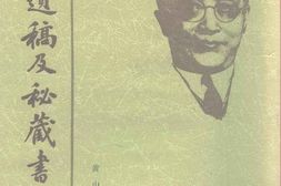 老图书–《胡适遗稿及秘藏书信_(9)》电子版合集