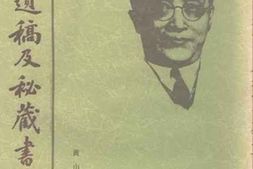 老图书–《胡适遗稿及秘藏书信_（20）》电子版合集