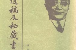 老图书–《胡适遗稿及秘藏书信_（23）》电子版合集