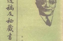 老图书–《胡适遗稿及秘藏书信_（26）》电子版合集