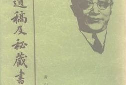 老图书–《胡适遗稿及秘藏书信_（2）》电子版合集