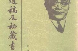 老图书–《胡适遗稿及秘藏书信_（30）》电子版合集