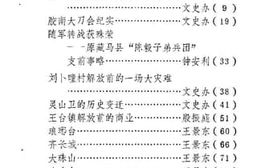 老图书–《胶南文史资料_第1辑》电子版合集