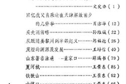 老图书–《胶南文史资料_第2辑》电子版合集