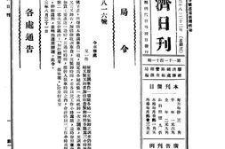 老期刊–《胶济日刊》(青岛)1934-1935年合集 电子版