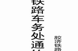 老图书–《胶济铁路车务处通饬汇编》电子版合集