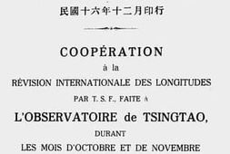老图书–《胶澳商埠观象台参加万国经度测量成绩报告书》电子版合集