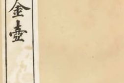 老图书–《能改斋漫录_卷15-18》电子版合集