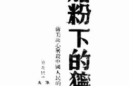 老图书–《脂粉下的狞鬼》电子版合集