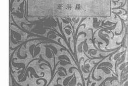 老图书–《腐鼠集》电子版合集