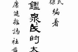 老图书–《自修适用吴鑑泉氏的太极拳》电子版合集
