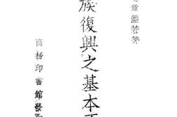 老图书–《自力主义民族复兴之基本原理》电子版合集
