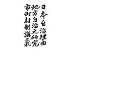 老图书–《自治制》电子版合集