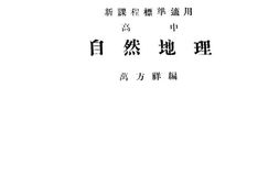 老图书–《自然地理》电子版合集