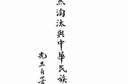 老图书–《自然淘汰与中华民族性》电子版合集