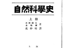 老图书–《自然科学史》电子版合集