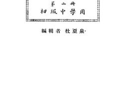 老图书–《自然科学教科书_2》电子版合集