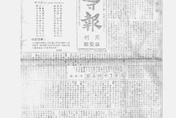 老报纸–《自由导报》(上海)1945-1945年合集 电子版