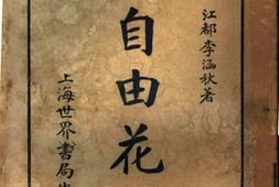 老图书–《自由花范》电子版合集