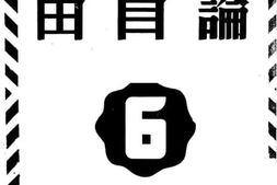 老图书–《自由论》电子版合集