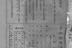 老期刊–《自由论坛》(昆明)1943-1944年合集 电子版
