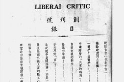老期刊–《自由评论》(北平)1935-1936年合集 电子版
