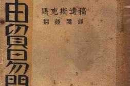 老图书–《自由贸易问题》电子版合集