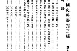 老图书–《自西徂东（卷一至卷三）》电子版合集