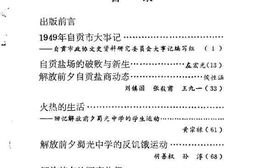 老图书–《自贡文史资料选辑_第11辑》电子版合集