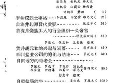 老图书–《自贡文史资料选辑_第12辑》电子版合集