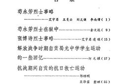 老图书–《自贡文史资料选辑_第13辑》电子版合集