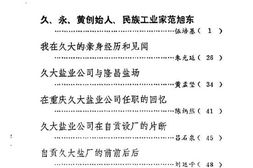 老图书–《自贡文史资料选辑_第14辑》电子版合集