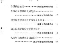 老图书–《自贡文史资料选辑_第16辑》电子版合集
