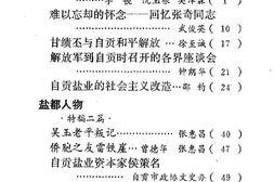 老图书–《自贡文史资料选辑_第19辑》电子版合集