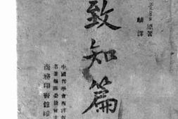 老图书–《致知篇》电子版合集