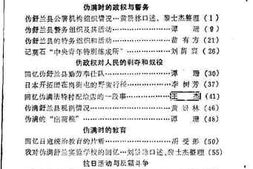 老图书–《舒兰文史资料_第2辑_伪满专辑》电子版合集