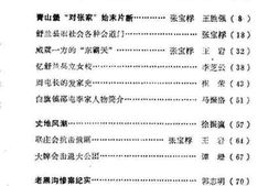 老图书–《舒兰文史资料_第3辑》电子版合集
