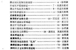 老图书–《舞钢区文史资料_第2辑》电子版合集