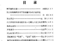 老图书–《舞钢区文史资料_第4辑》电子版合集