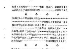 老图书–《舞阳县文史资料_第1辑》电子版合集