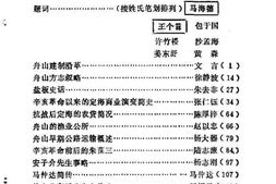 老图书–《舟山文史资料_第1辑》电子版合集