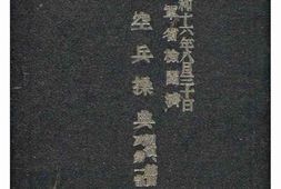 老图书–《航空兵操典》电子版合集