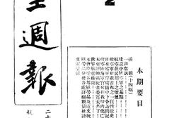 老报纸–《航空周报》(南京)1937-1937年合集 电子版