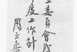 老图书–《航空委员会民国三十年度工作计划》电子版合集