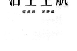老图书–《航空生活》电子版合集