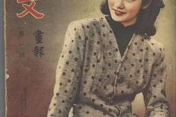 老期刊–《艺文》(不详)1936-1936年合集 电子版