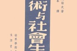 老图书–《艺术与社会生活》电子版合集