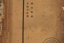 老图书–《艺术学新论》电子版合集